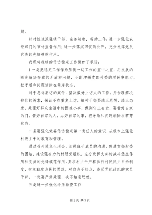 坚定信心攻坚克难加快发展跨越赶超 (4).docx