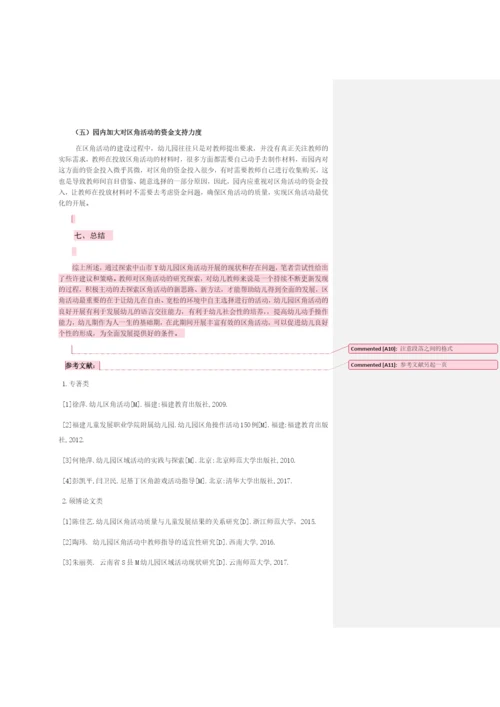 论文一.docx