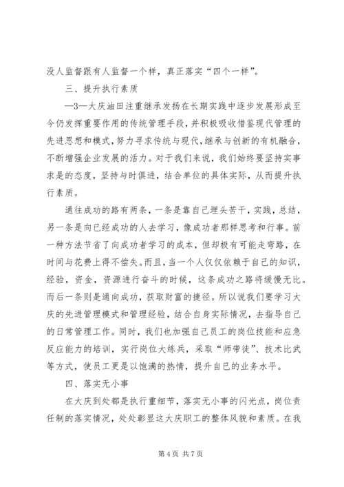 大庆精神学习心得.docx