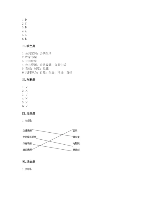 道德与法治五年级下册第二单元《公共生活靠大家》测试卷附完整答案【夺冠】.docx
