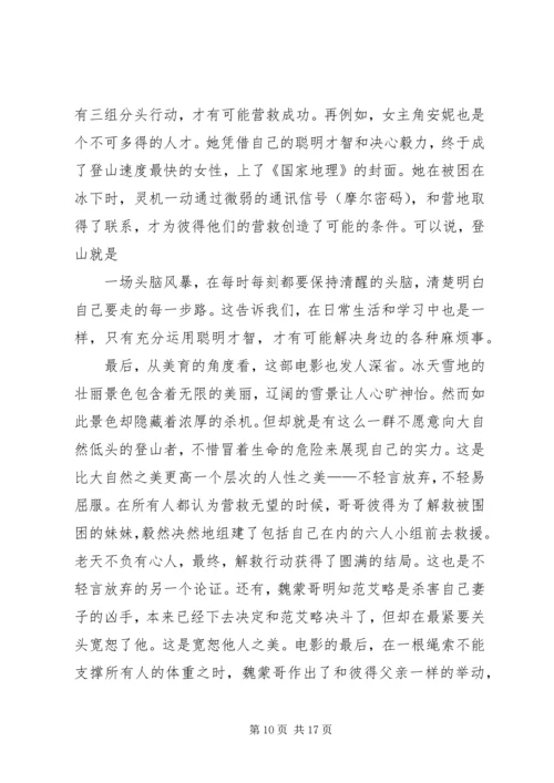 第一篇：垂直极限观后感.docx