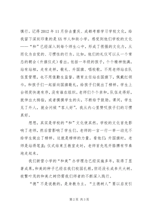 学习十八大精神心得体会：立德树人，师者是范.docx