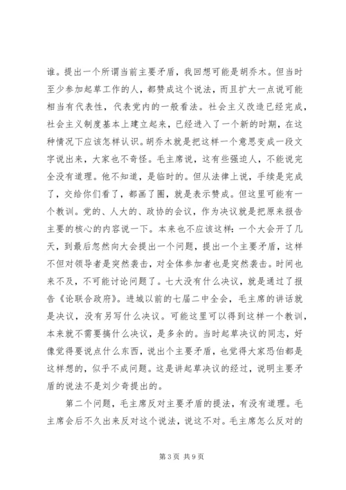 谈党的“八大悬案”.docx