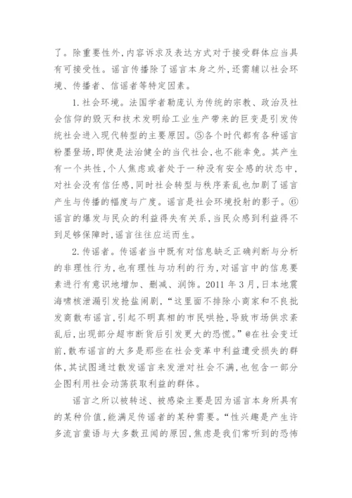 谣言、言论自由与法律规制论文.docx