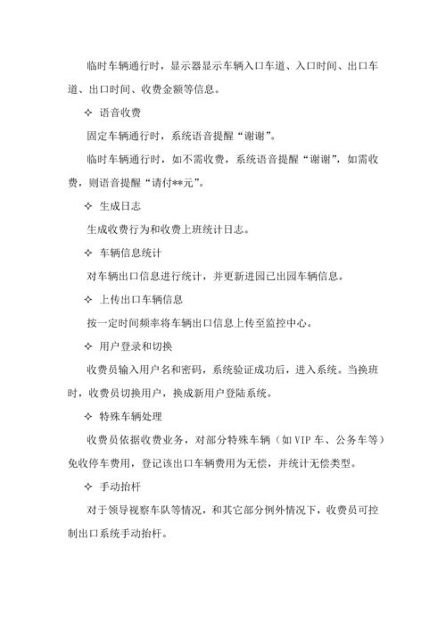 星网安防智慧小区智能化综合解决专项方案.docx