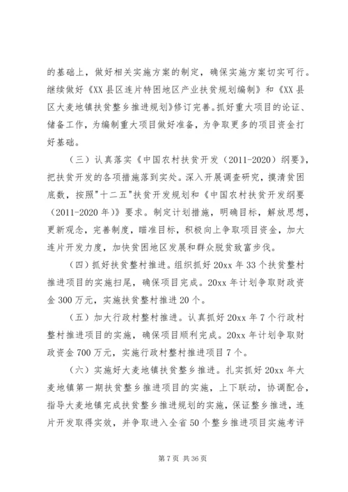 扶贫开发工作计划 (4).docx