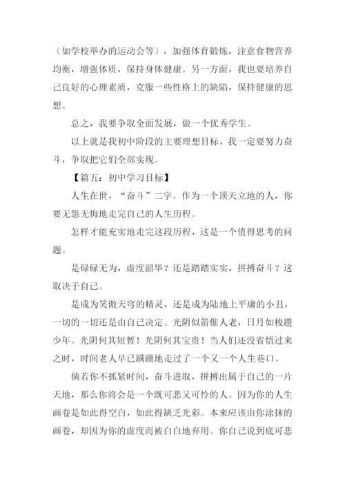 初中学习目标作文.docx