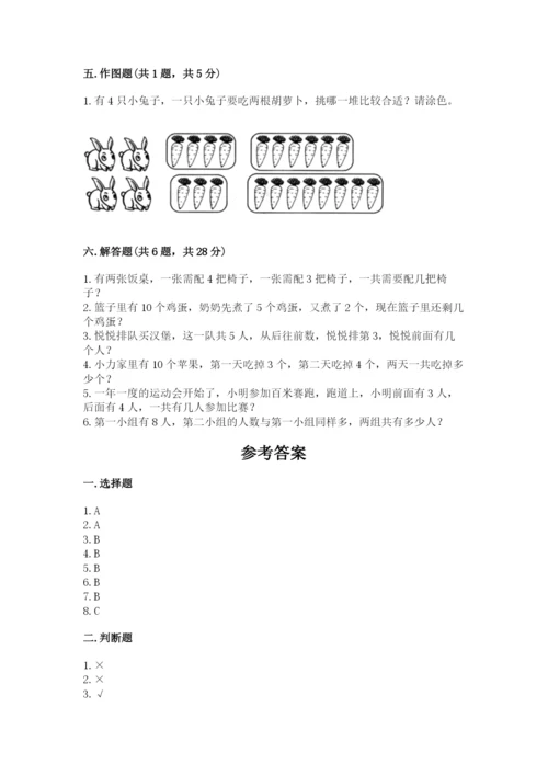 人教版一年级上册数学期末测试卷附完整答案【精品】.docx