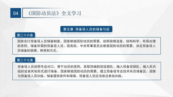 2024年中华人民共和国国防动员法全文解读学习PPT