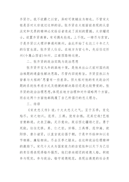 浅谈张齐贤对宋初儒学政治文化的构建及其政治实践论文.docx