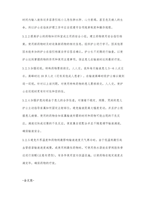 普外科小儿病人输液滴速的影响因素分析及护理对策.docx