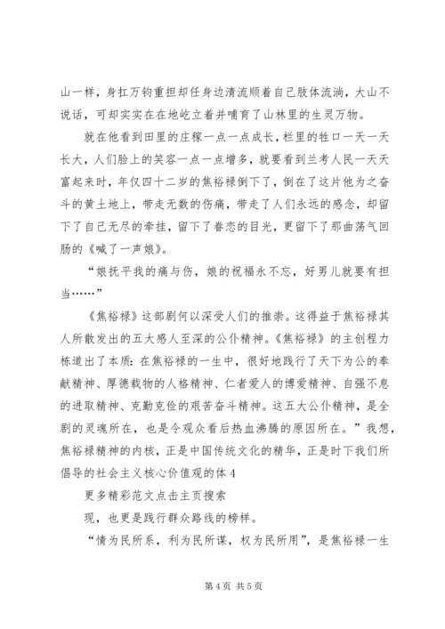 以焦裕禄为镜向焦裕禄看齐学习心得体会精编.docx