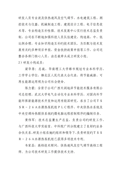 中国创新创业大赛商业综合计划书.docx