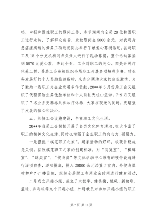 县邮政工会二00四年工作报告.docx