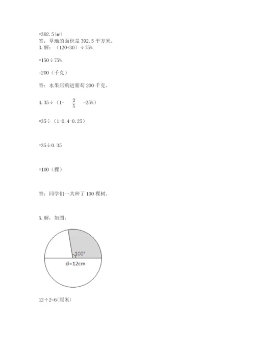 小学六年级数学上册期末卷（历年真题）.docx