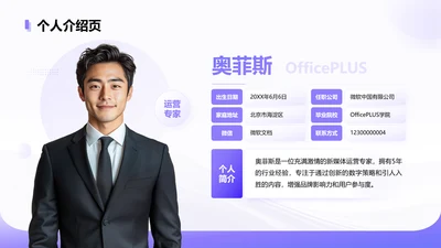 紫色简约风个人自我介绍