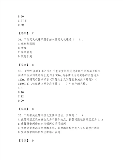 完整版注册消防工程师消防安全技术实务题库及参考答案达标题