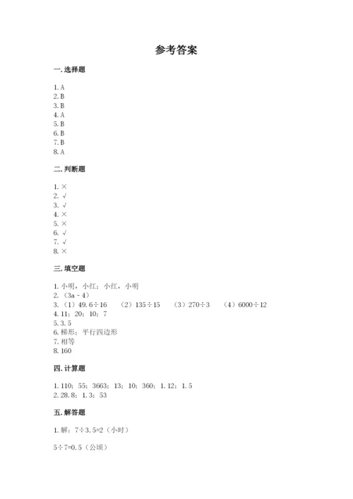 小学五年级上册数学期末测试卷及参考答案（培优）.docx
