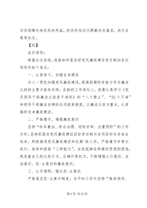 在廉政工作会议上表态发言稿7篇.docx