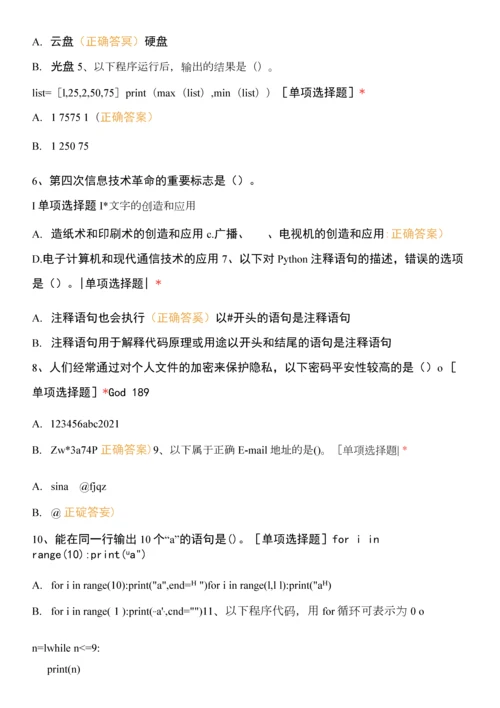 2022年1月份学考模拟试题(三)Python.docx