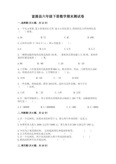 富源县六年级下册数学期末测试卷学生专用.docx