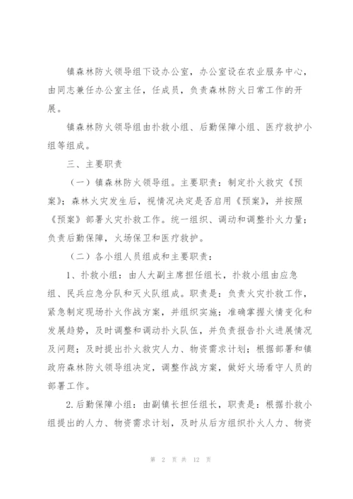 森林防火工作应急预案三篇.docx