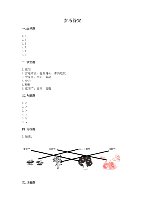 部编版二年级上册道德与法治期中测试卷及参考答案【巩固】.docx