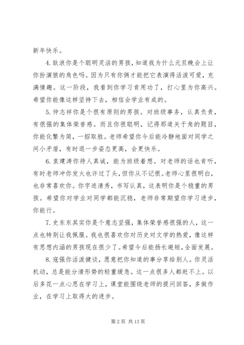 初一期末学生评语大全.docx