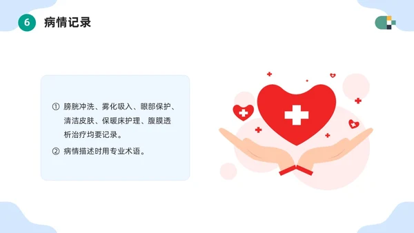 蓝色简约医疗器械护士护理记录单书写规范PPT模板