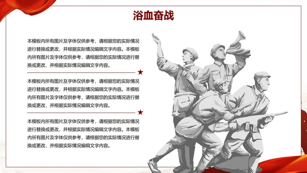 红色渐变党政中国风抗战胜利爱国主义教育PPT模板