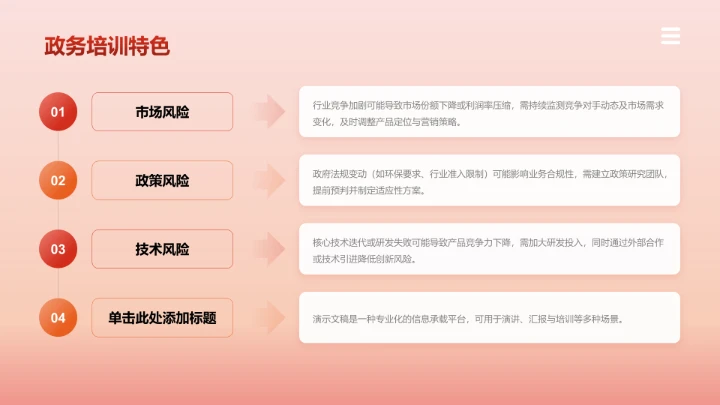 红色政务风PPT模板