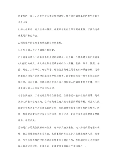 病案信息管理工作.docx