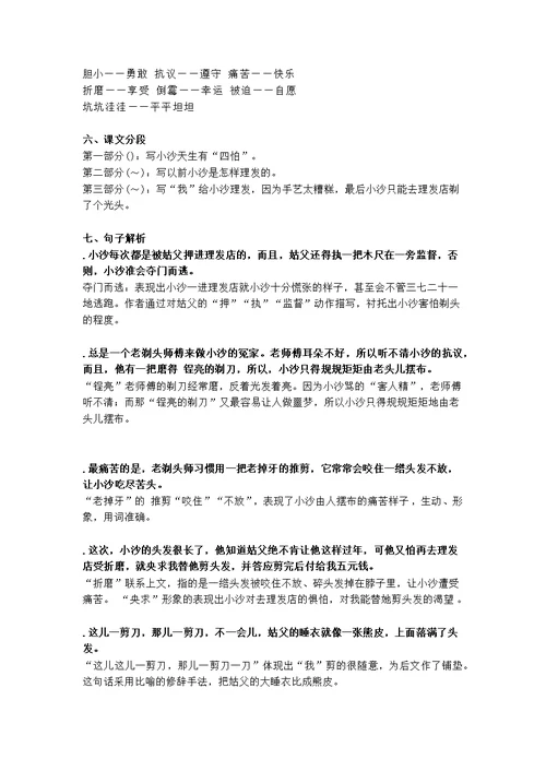 部编版三年级下册语文《剃头大师》知识点图文解读