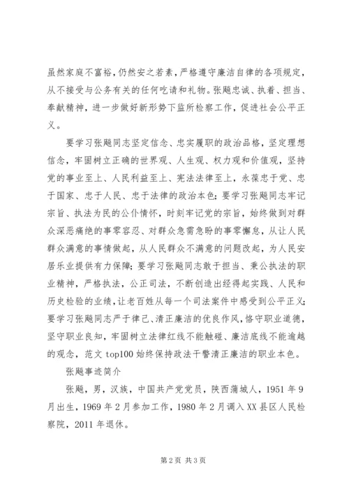 学习最美检察官张飚事迹心得：坚定信念.docx