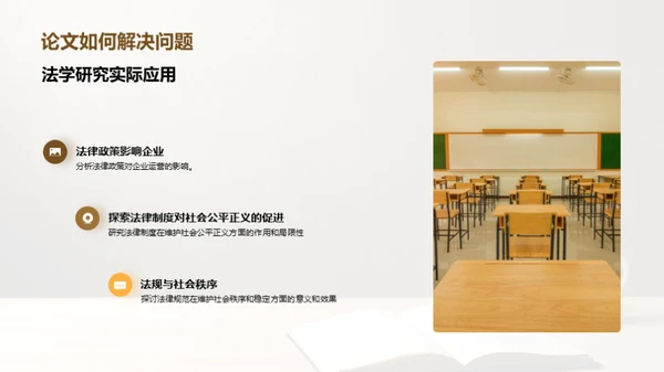 法学硕士研究之道