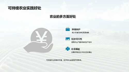 农业可持续发展的重要性