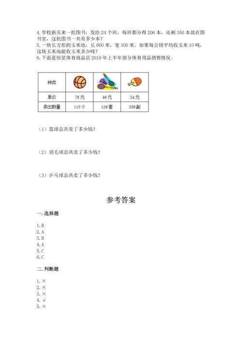 冀教版四年级下册数学第三单元 三位数乘以两位数 测试卷及参考答案（考试直接用）.docx