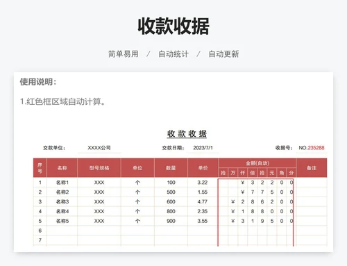 收款收据