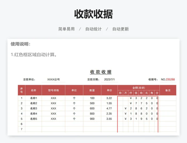 收款收据