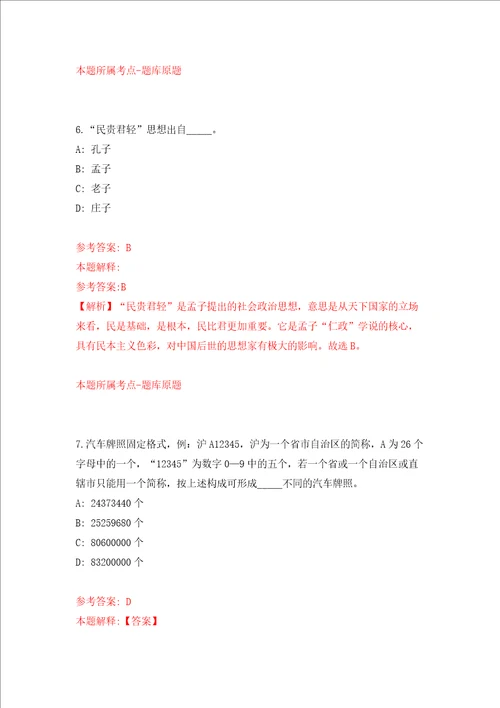 杭州市西湖区团区委办公室招考1名文秘模拟考试练习卷和答案解析7