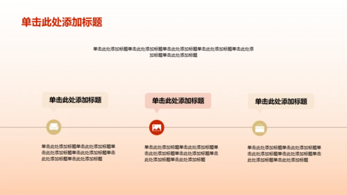 红色渐变荣光主题教育PPT