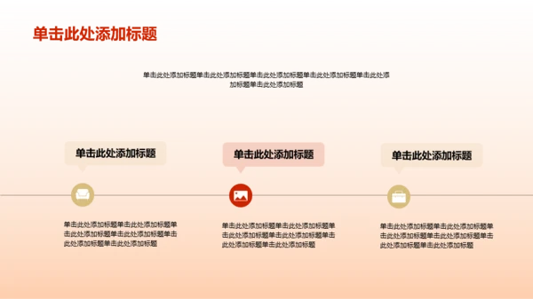 红色渐变荣光主题教育PPT