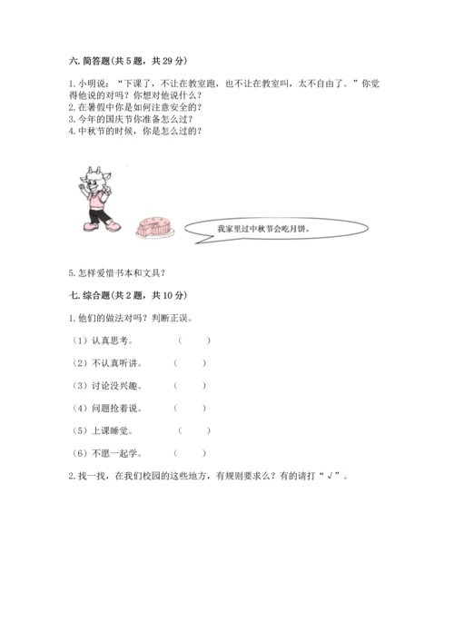 最新部编版二年级上册道德与法治期中测试卷附答案【完整版】.docx