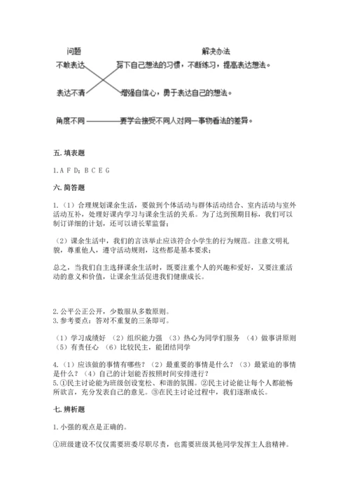 部编版五年级上册道德与法治期中测试卷附答案（实用）.docx