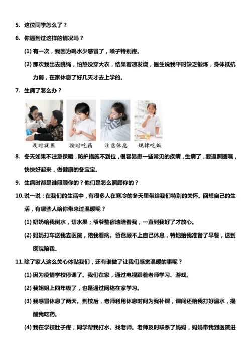 （核心素养目标）14.2 健康过冬天  第二课时  教案设计