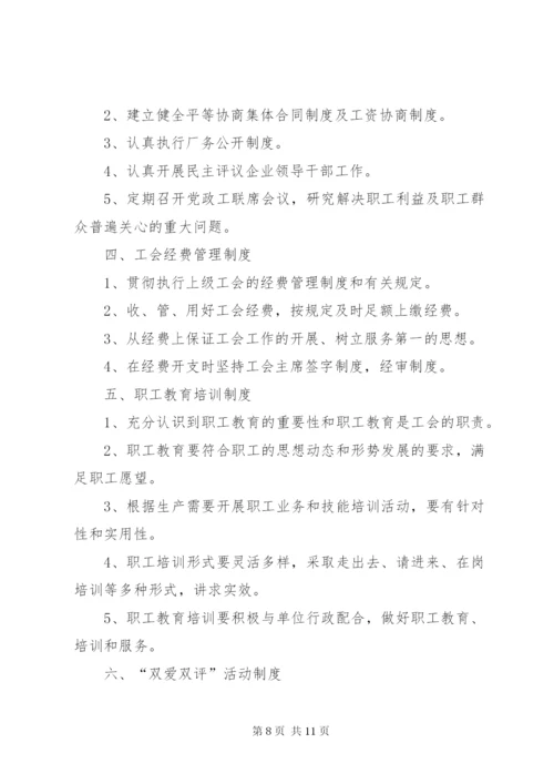 工会基层组织工作制度.docx