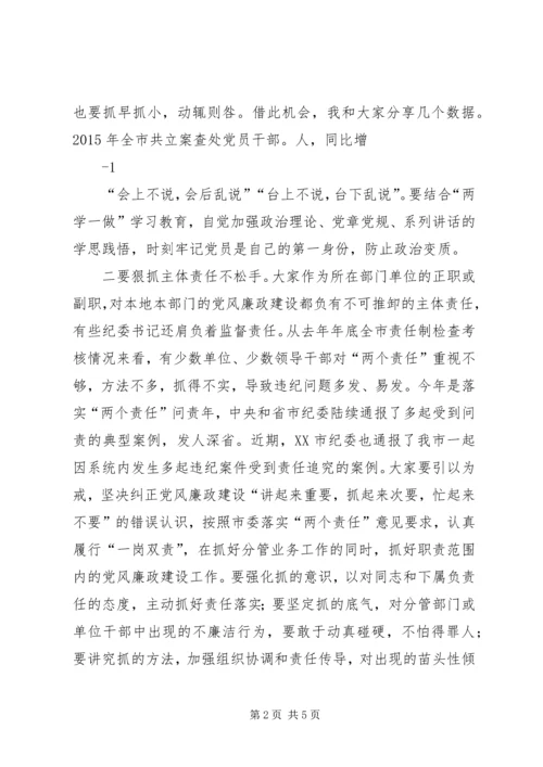 区经贸促进局科级干部集体廉政谈话会上的讲话 (5).docx