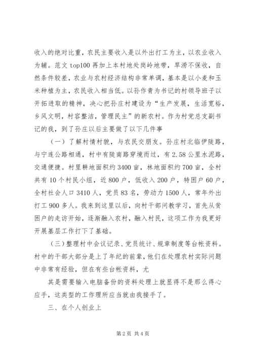 思想汇报范文：不断提高工作能力.docx