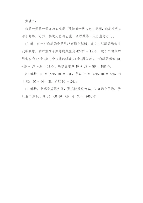 2011年第九届希望杯五年级初赛试题及讲解