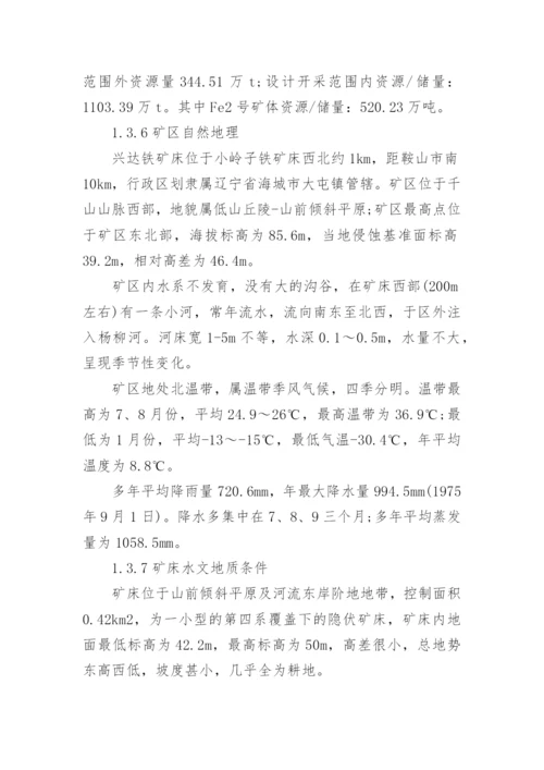 土木工程毕业论文开题报告编辑最新整理.docx
